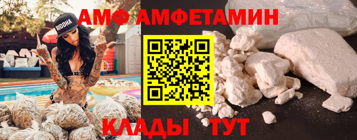 АМФ  Вход с VPN  Амфетамин  Тайшет  АМФЕТАМИН 97% 