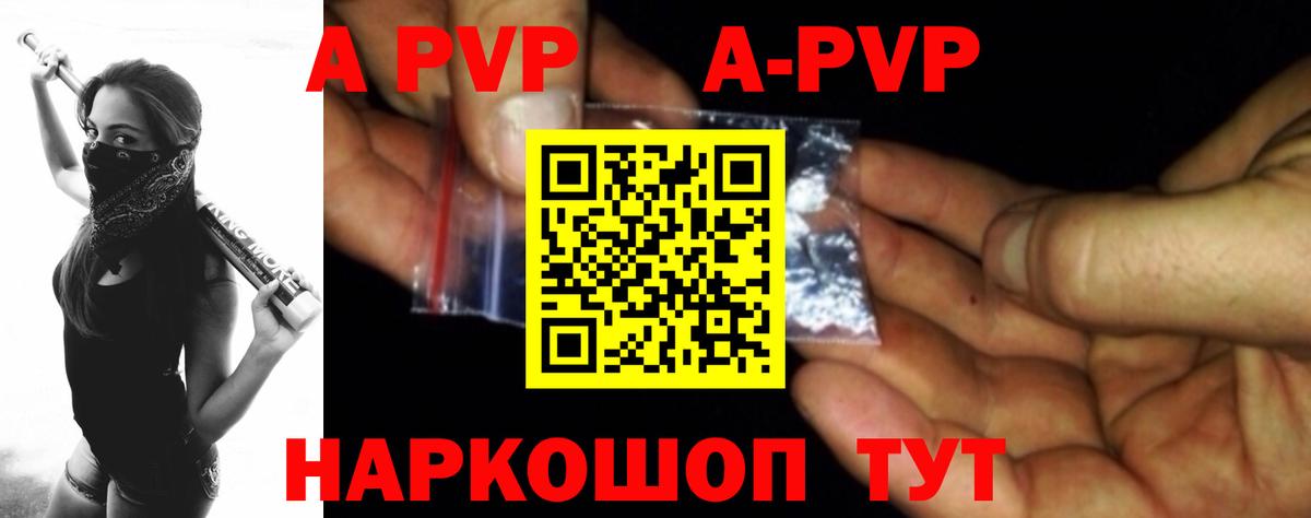 APVP мука Тайшет