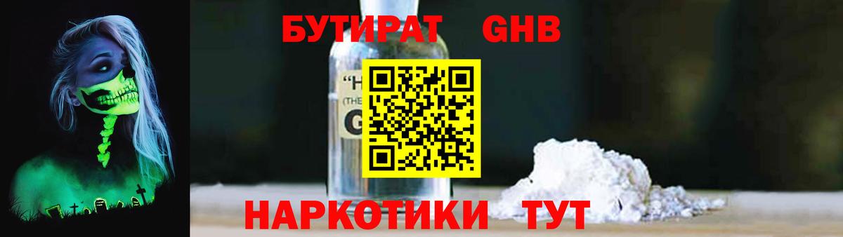 Тайшет  Бутират бутик  Вход с VPN 