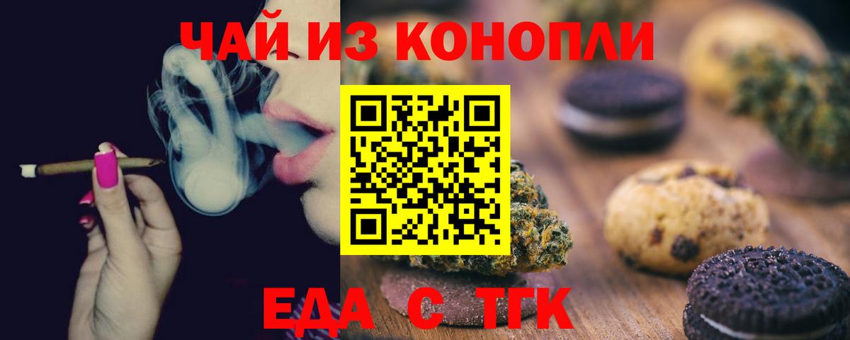 Еда ТГК марихуана Тайшет