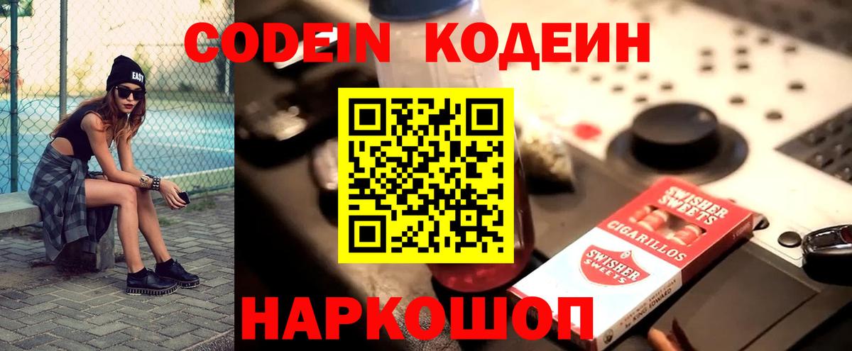 Кодеиновый сироп Lean Purple Drank  Вход с VPN  Кодеиновый сироп Lean напиток Lean (лин)  Тайшет 