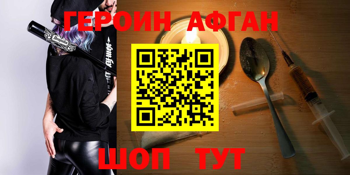 Героин афганец  Вход с VPN  Тайшет 