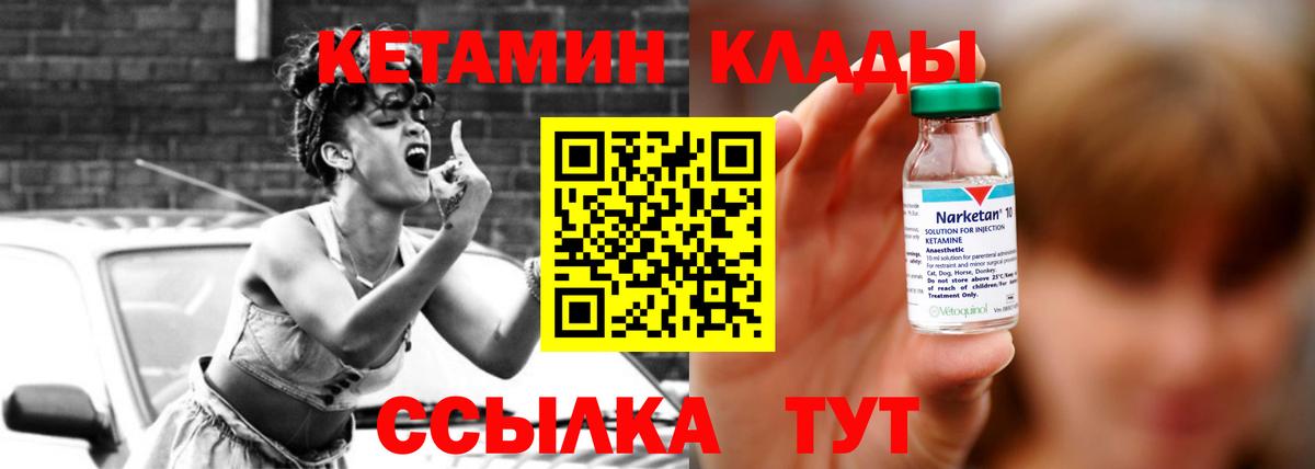 КЕТАМИН ketamine  Вход с VPN  Тайшет 