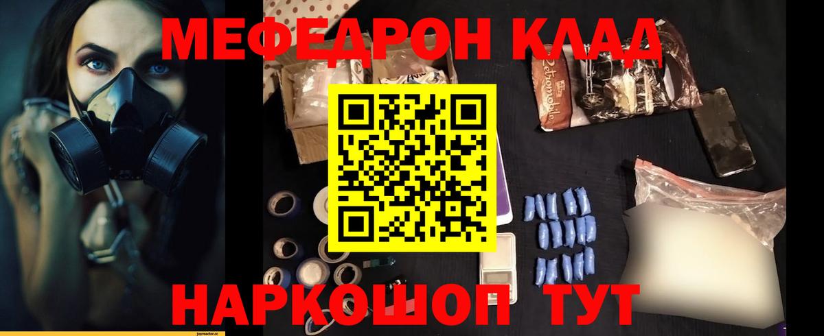 МЕФ mephedrone  МЕФ мука  МЯУ-МЯУ  Тайшет  Вход с VPN 