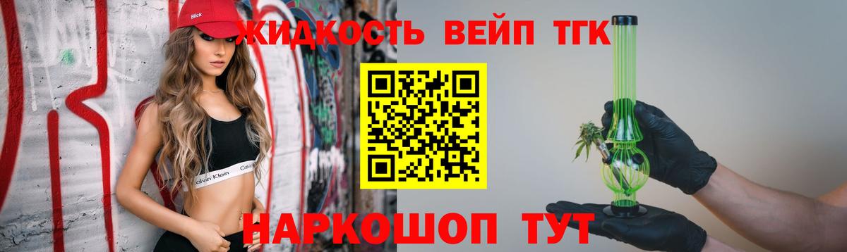 Дистиллят ТГК вейп  Вход с VPN  ТГК THC oil  Тайшет 